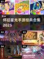🎮2025最火怀旧手游TOP榜🔥