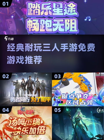 🔥三人手游推荐🎉免费经典耐玩必备清单截图1