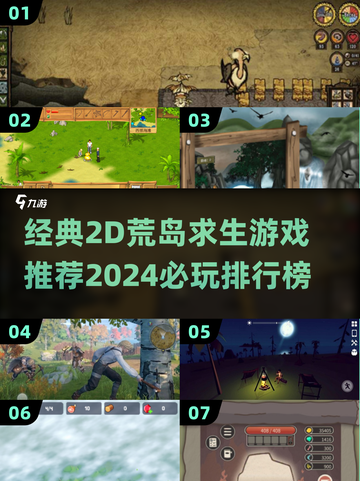 荒岛求生游戏合集🔥经典2D老游戏重温📖2024必玩排行截图1
