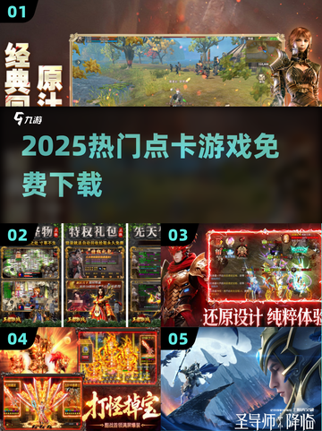 🔥2025免费点卡游戏TOP榜💥截图1