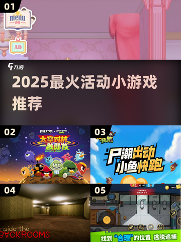 🔥2025最火小游戏TOP5，玩过才算潮！🎮截图1