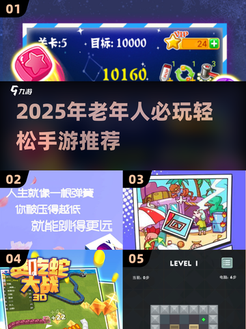 👵🎮2025必玩！超适合老年人的简单手游推荐截图1