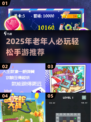 👵🎮2025必玩！超适合老年人的简单手游推荐