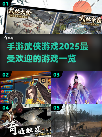 🔥2025最受欢迎武侠手游大盘点，江湖等你来战！截图1
