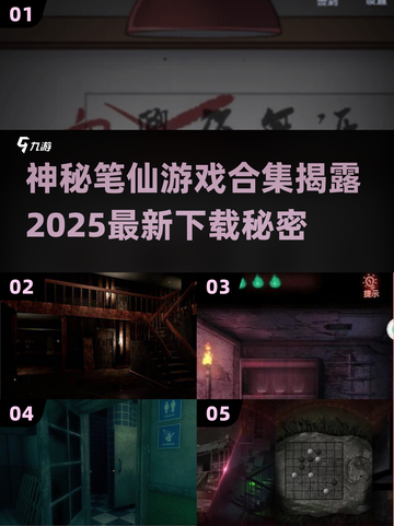 🔥2025年最🔥的笔仙游戏合集来了！Ghost lovers冲鸭👻截图1