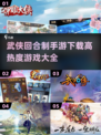 🔥2025必玩！高热度武侠回合制手游大全💥