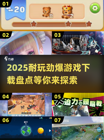 🔥2025必玩！超劲爆游戏下载合集🎉截图1