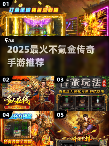 🔥2025不氪金传奇TOP榜💥截图1