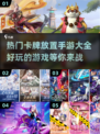 🔥2024必玩！热门卡牌放置手游大全✨