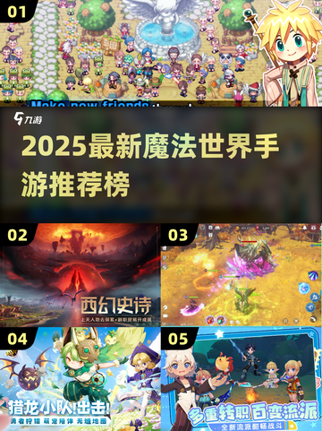 🔥2025魔法手游TOP榜✨截图1
