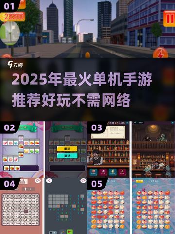 🔥2025单机手游TOP榜！无WiFi也能玩到爽💥🎮截图1