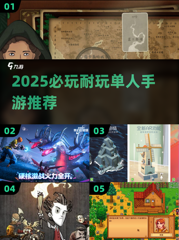 🔥2025必玩单人手游推荐！🎮超耐玩不氪金截图1