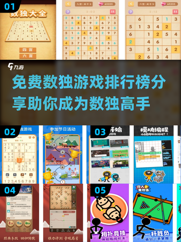 🔥2024必玩！免费数独游戏排行榜🎉截图1
