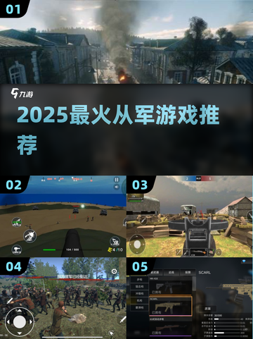 🔥2025最燃从军游戏推荐🎮截图1