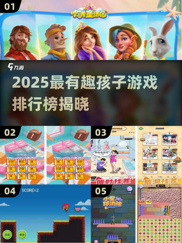 🔥2025最火孩子游戏榜单出炉！🎮亲子互动必备截图1