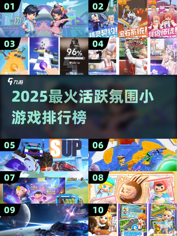🔥2025超🔥游戏排行榜出炉！🎮派对氛围🔥神器推荐截图1