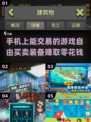 💰2024必玩！手游自由交易合集💥