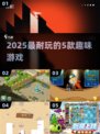 2025超上头5款小游戏🔥