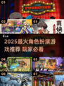 🔥2025最火角色扮演网游榜单🎮