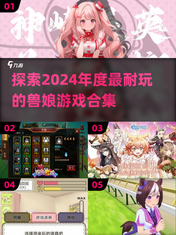 🎮2024超赞兽娘游戏合集🔥玩了就上头！截图1