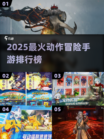 🔥2025最火动作冒险手游TOP榜来袭！🎮截图1
