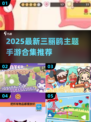 💖2025最新三丽鸥手游合集来啦！🎮✨