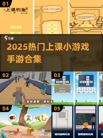 🔥课堂秒变游乐场！2025超火手游合集🎮截图1