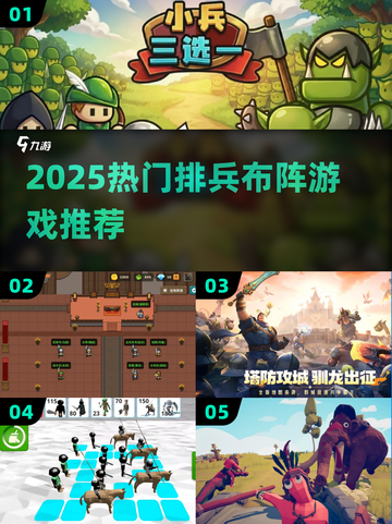 🔥2025最烧脑排兵布阵游戏💥截图1