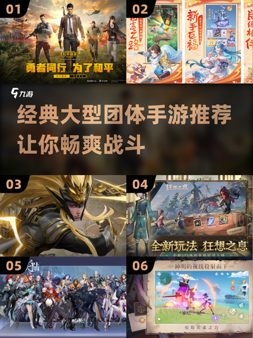 🔥2023必玩经典大型团体手游推荐🎮截图1