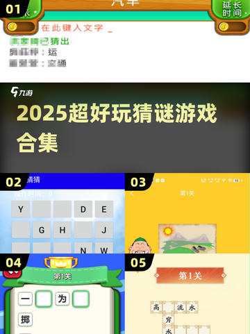 🔥2025最火猜谜游戏大揭秘！🎯截图1