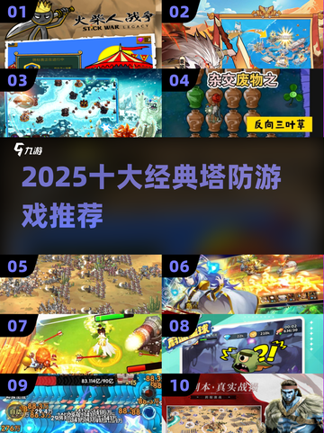 🔥2025十大塔防神作来袭！🎮截图1