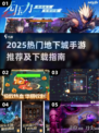 🔥2025最火地下城手游榜💥🎮