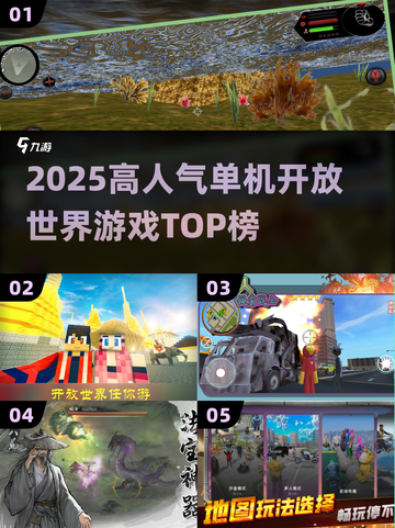 🔥2025高人气单机开放世界游戏TOP榜🎮截图1