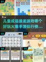 🔥2025超火儿童成语接龙游戏合集🎉