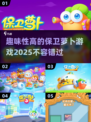 保卫萝卜游戏合集来啦！🌟2025年最🔥的塔防等你来挑战🎉