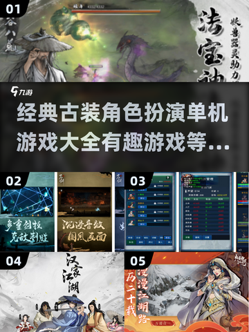 古装江湖🔥2025必玩经典单机RPG游戏合集！截图1