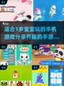 宝宝手游大揭秘！🌟2025最🔥1岁宝宝游戏合集🎉