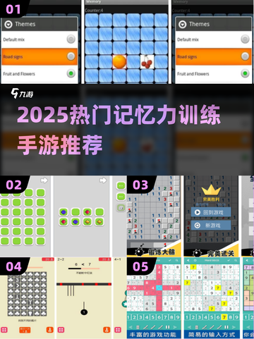 🔥2025最火记忆力手游排行榜🎮轻松下载锻炼大脑！截图1