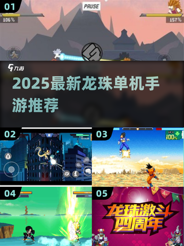 🔥2025最新龙珠单机手游大揭秘！🎮截图1