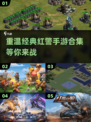 🔥2023必玩！红警手游合集🎉