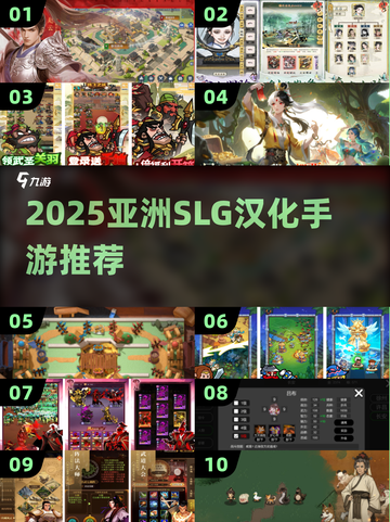 🔥2025必玩亚洲SLG手游推荐！🎮汉化版超爽体验截图1