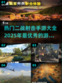 🔥2025必玩二战射击手游排行榜💥