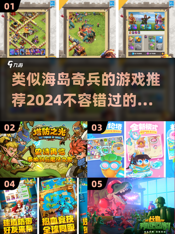 🔥类似海岛奇兵的2024必玩手游🔥截图1