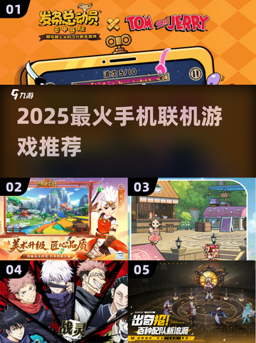 🔥2025最火手机联机游戏💥截图1