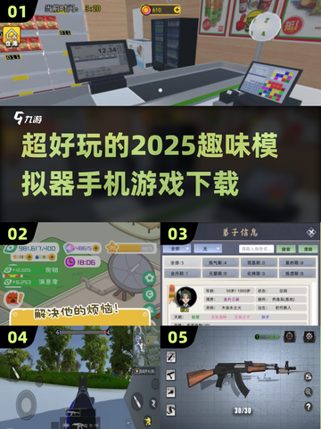 超🔥模拟器游戏推荐！玩到停不下来🎮截图1