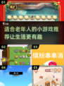 适合老年人的小游戏🔥2025最赞游戏分享🎉
