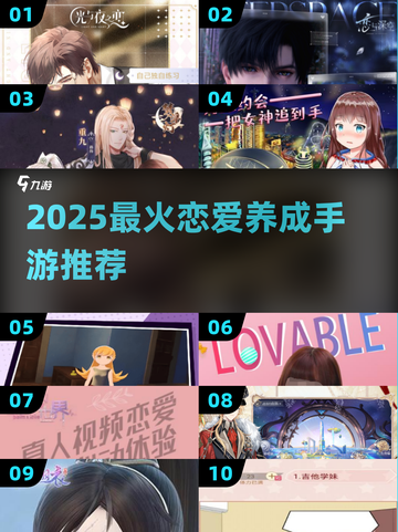 💘2025最火恋爱手游TOP18截图1