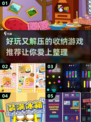 解压神器！这些收纳整理游戏太上头了😍