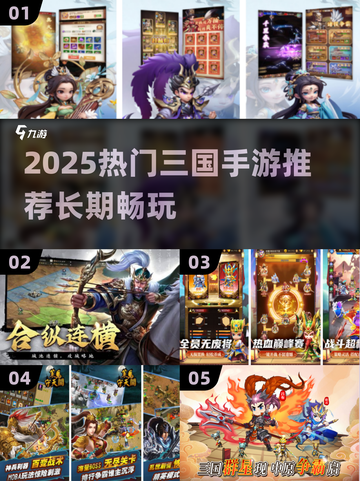 🔥2025最火三国手游推荐！🎮截图1