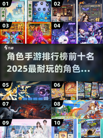 🔥2025必玩角色手游排行榜✨前十网络游戏等你来战！截图1
